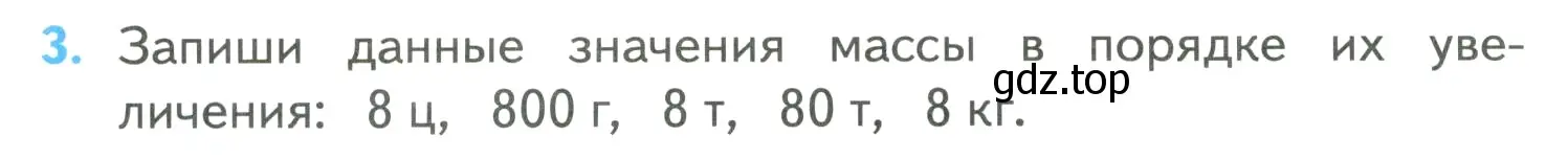 Условие номер 3 (страница 97) гдз по математике 4 класс Моро, Бантова, учебник 1 часть