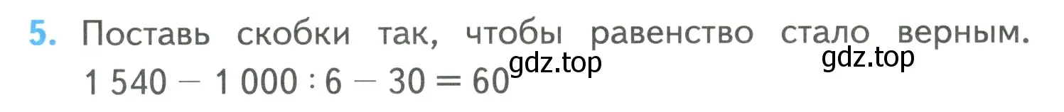 Условие номер 5 (страница 97) гдз по математике 4 класс Моро, Бантова, учебник 1 часть