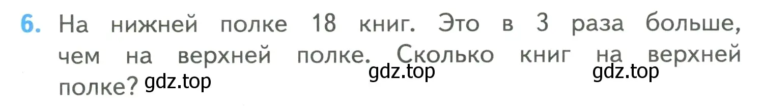 Условие номер 6 (страница 97) гдз по математике 4 класс Моро, Бантова, учебник 1 часть