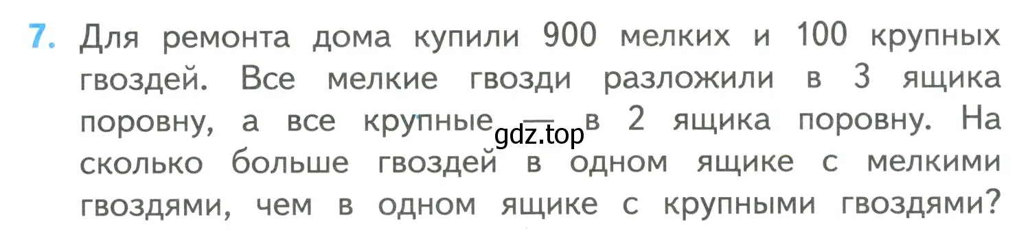 Условие номер 7 (страница 97) гдз по математике 4 класс Моро, Бантова, учебник 1 часть