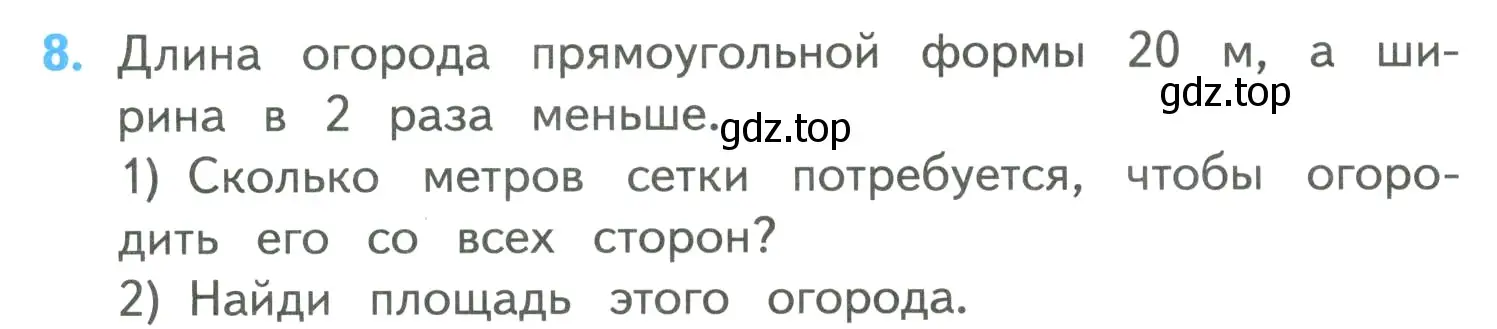 Условие номер 8 (страница 97) гдз по математике 4 класс Моро, Бантова, учебник 1 часть