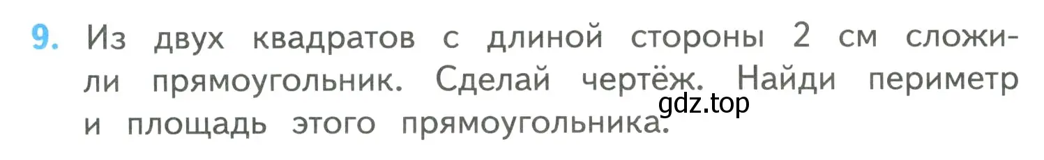 Условие номер 9 (страница 97) гдз по математике 4 класс Моро, Бантова, учебник 1 часть