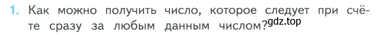 Условие номер 1 (страница 19) гдз по математике 4 класс Моро, Бантова, учебник 1 часть