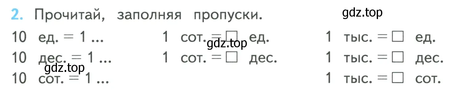 Условие номер 2 (страница 19) гдз по математике 4 класс Моро, Бантова, учебник 1 часть