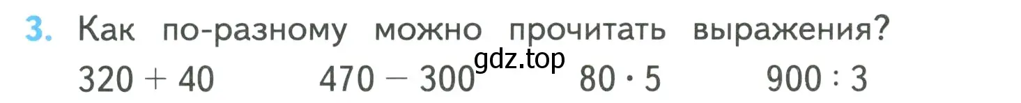 Условие номер 3 (страница 19) гдз по математике 4 класс Моро, Бантова, учебник 1 часть