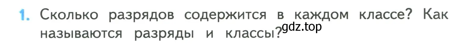 Условие номер 1 (страница 35) гдз по математике 4 класс Моро, Бантова, учебник 1 часть