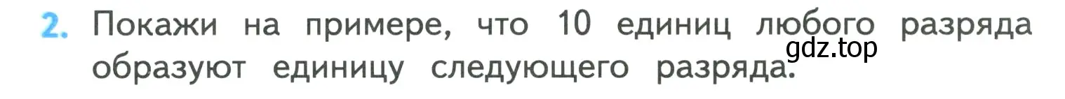 Условие номер 2 (страница 35) гдз по математике 4 класс Моро, Бантова, учебник 1 часть