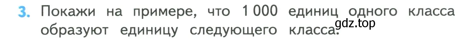 Условие номер 3 (страница 35) гдз по математике 4 класс Моро, Бантова, учебник 1 часть