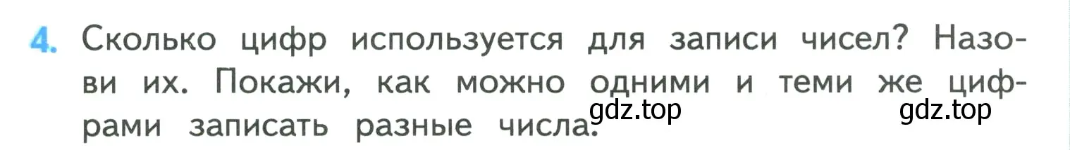 Условие номер 4 (страница 35) гдз по математике 4 класс Моро, Бантова, учебник 1 часть