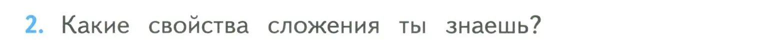 Условие номер 2 (страница 73) гдз по математике 4 класс Моро, Бантова, учебник 1 часть