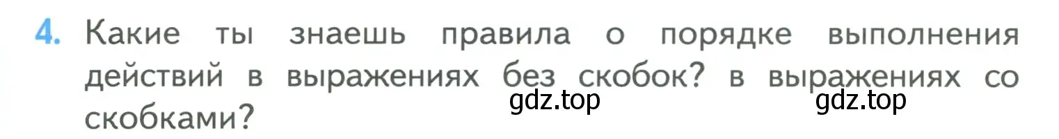 Условие номер 4 (страница 73) гдз по математике 4 класс Моро, Бантова, учебник 1 часть