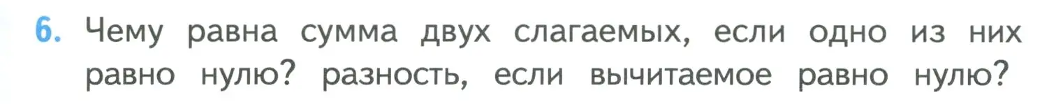 Условие номер 6 (страница 73) гдз по математике 4 класс Моро, Бантова, учебник 1 часть