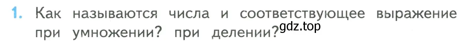 Условие номер 1 (страница 95) гдз по математике 4 класс Моро, Бантова, учебник 1 часть