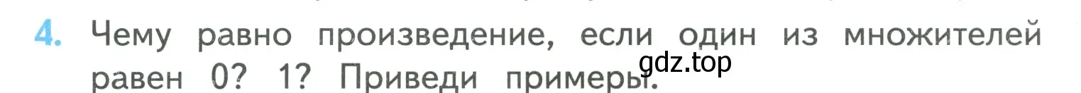 Условие номер 4 (страница 95) гдз по математике 4 класс Моро, Бантова, учебник 1 часть