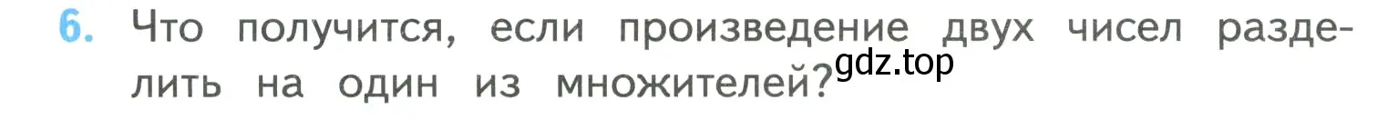 Условие номер 6 (страница 95) гдз по математике 4 класс Моро, Бантова, учебник 1 часть