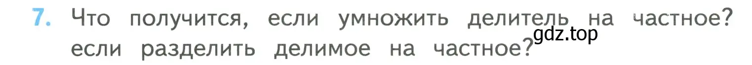 Условие номер 7 (страница 95) гдз по математике 4 класс Моро, Бантова, учебник 1 часть