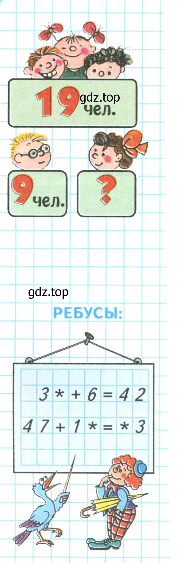 Условие  Ребус на полях (страница 5) гдз по математике 4 класс Моро, Бантова, учебник 1 часть