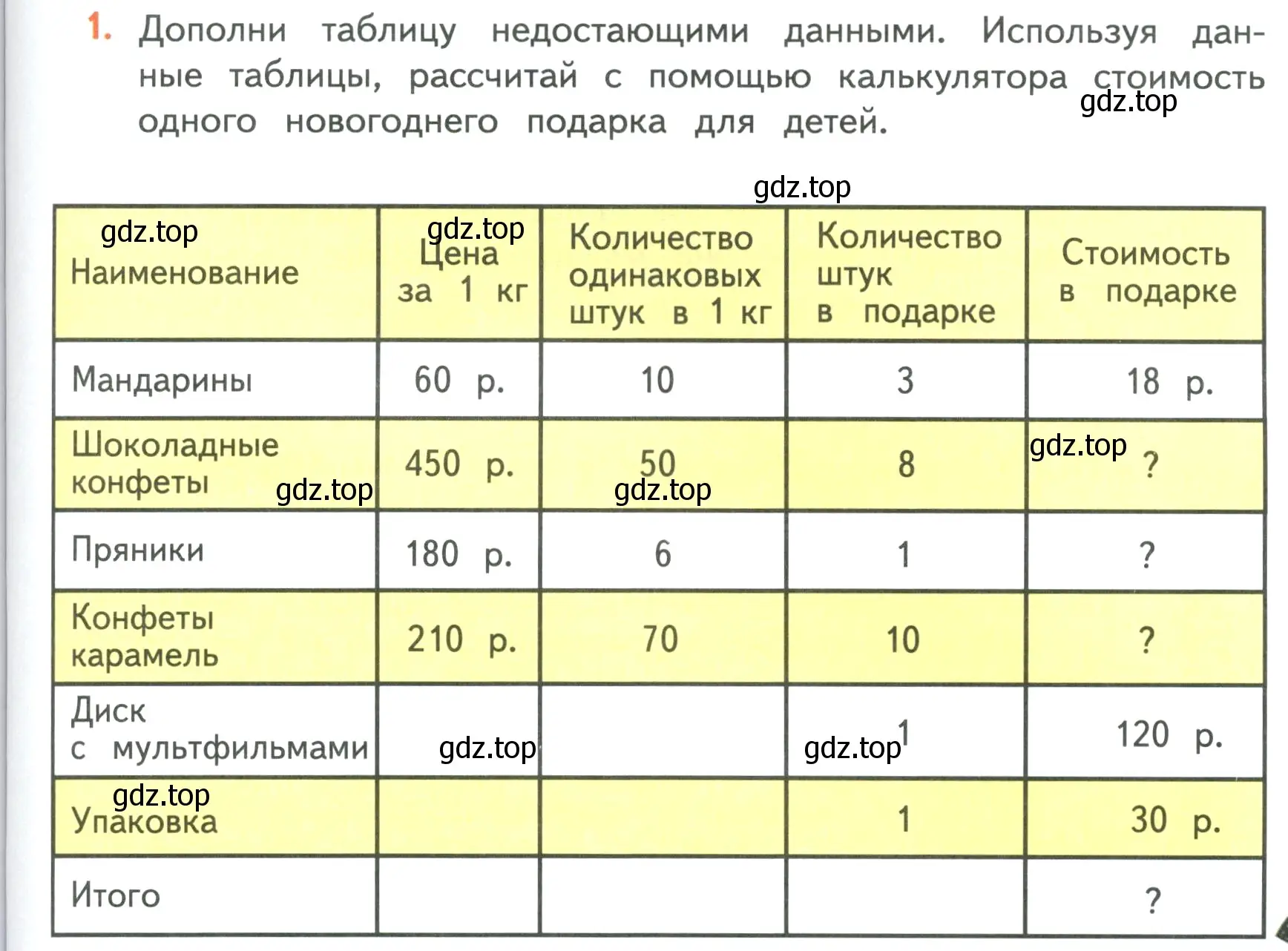 Условие номер 1 (страница 71) гдз по математике 4 класс Моро, Бантова, учебник 1 часть