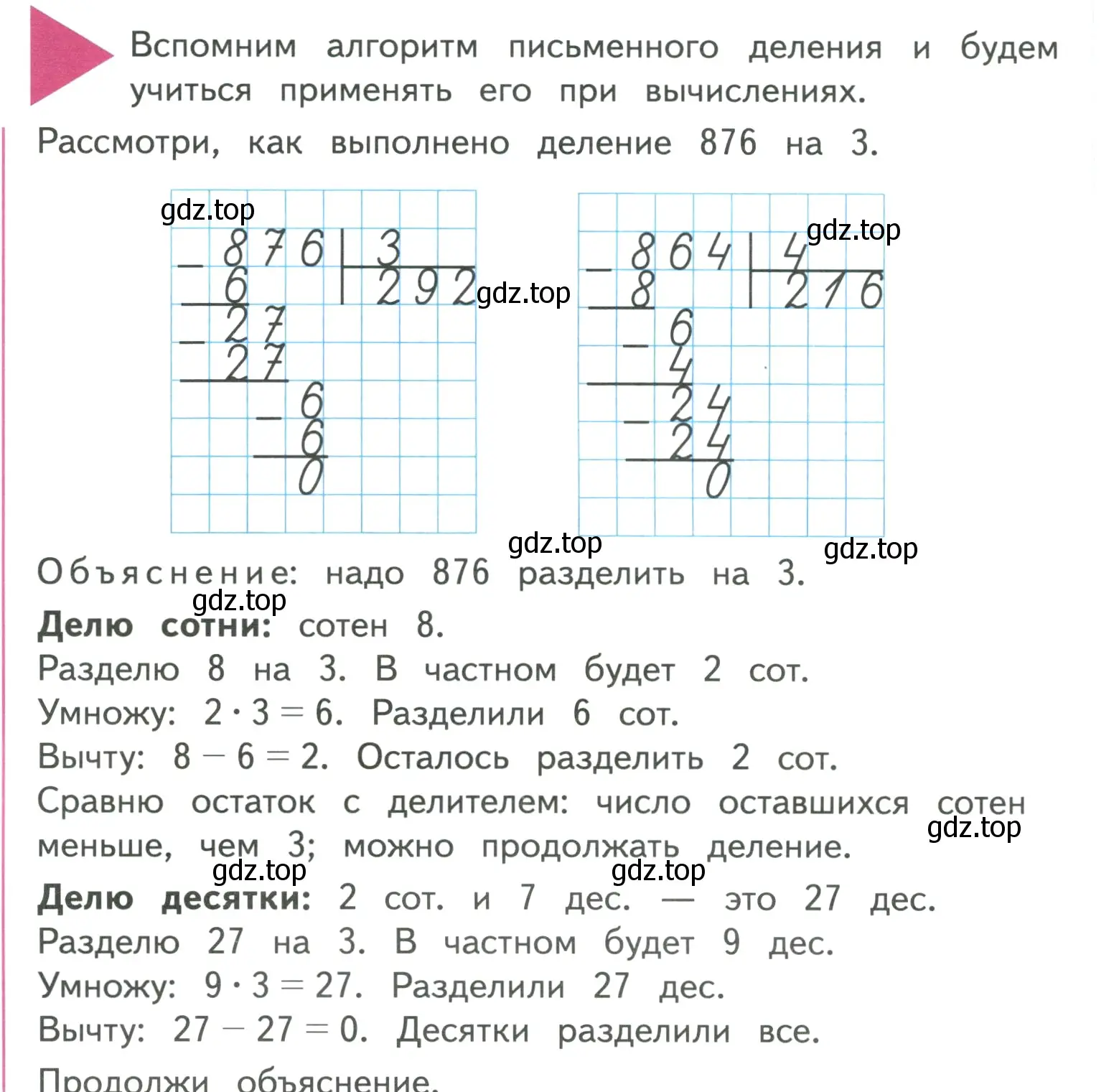 Условие  Задание вверху страницы (страница 12) гдз по математике 4 класс Моро, Бантова, учебник 1 часть