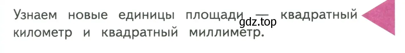 Условие  Задание вверху страницы (страница 39) гдз по математике 4 класс Моро, Бантова, учебник 1 часть