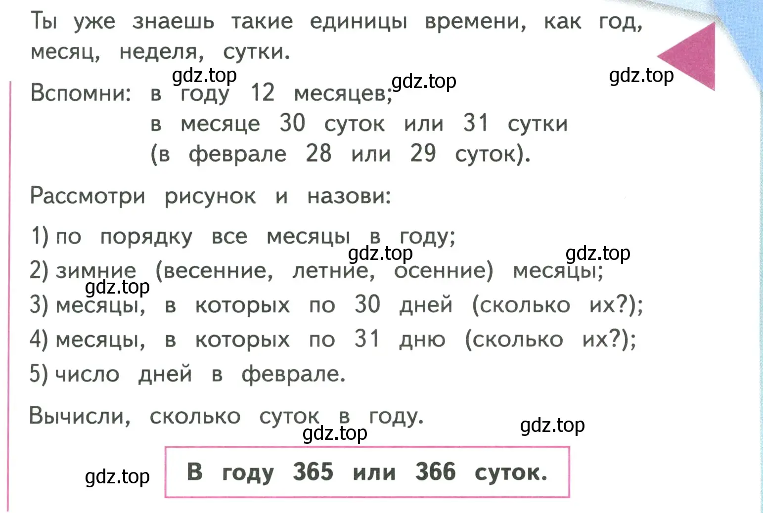 Условие  Задание вверху страницы (страница 47) гдз по математике 4 класс Моро, Бантова, учебник 1 часть