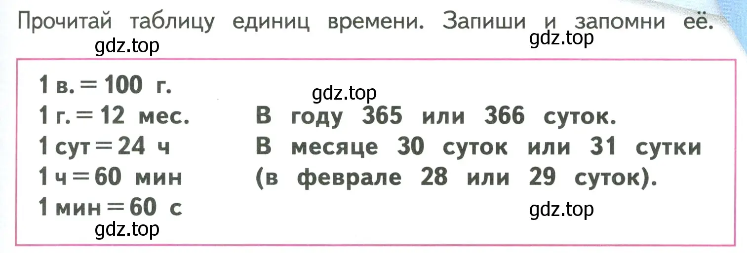 Условие  Задание вверху страницы (страница 51) гдз по математике 4 класс Моро, Бантова, учебник 1 часть