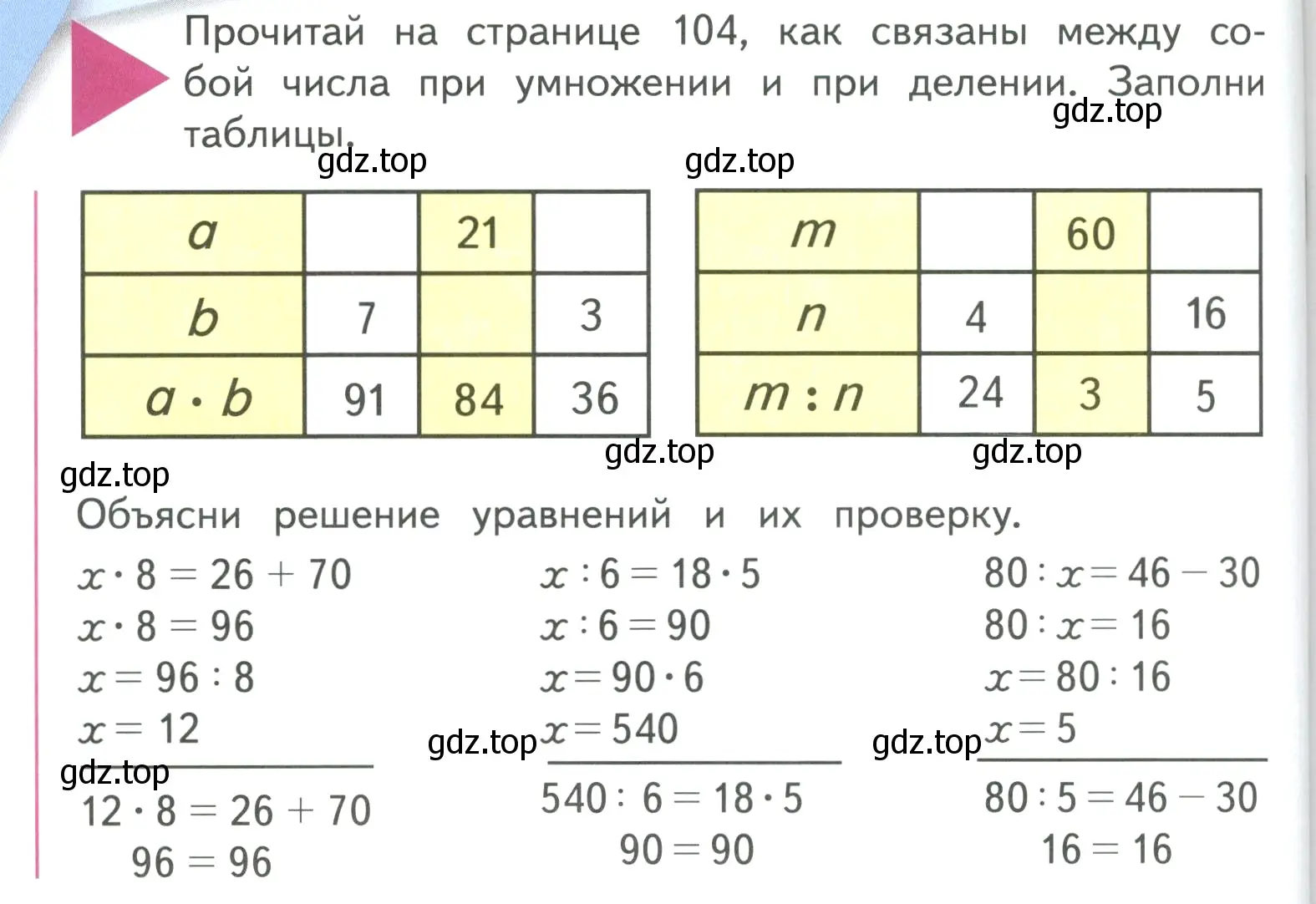 Условие  Задание вверху страницы (страница 80) гдз по математике 4 класс Моро, Бантова, учебник 1 часть