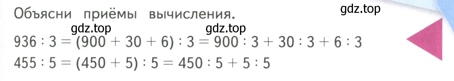 Условие  Задание вверху страницы (страница 81) гдз по математике 4 класс Моро, Бантова, учебник 1 часть