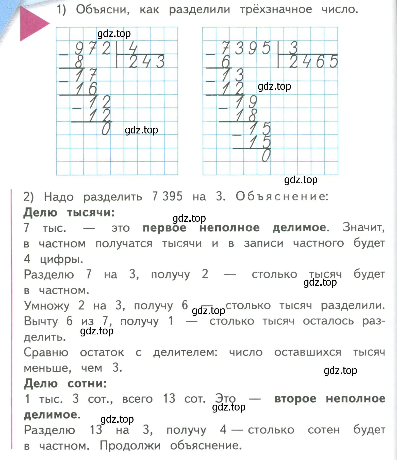 Условие  Задание вверху страницы (страница 82) гдз по математике 4 класс Моро, Бантова, учебник 1 часть