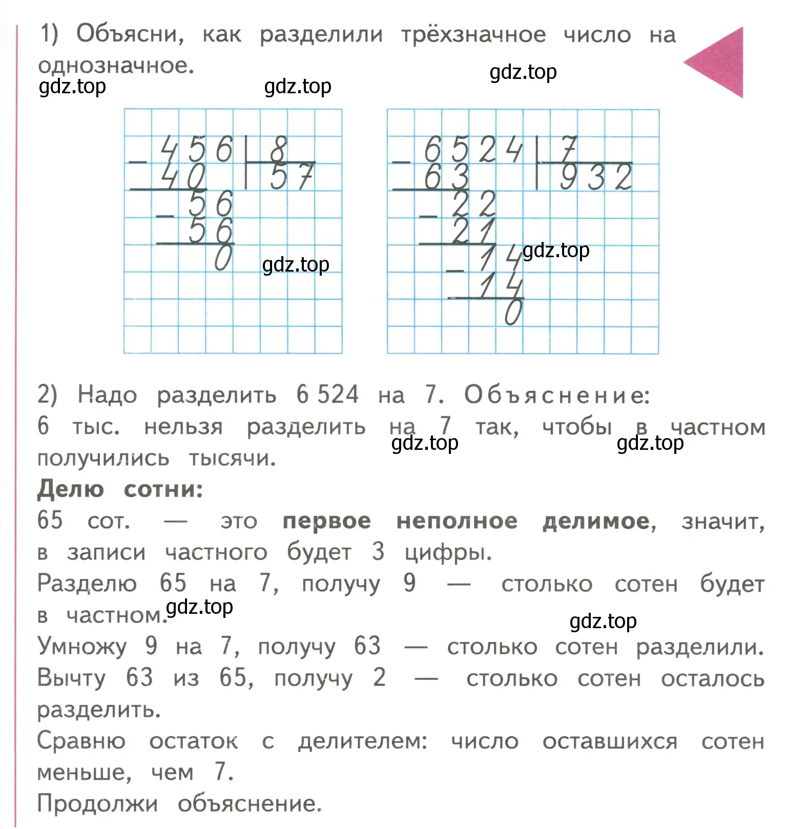 Условие  Задание вверху страницы (страница 83) гдз по математике 4 класс Моро, Бантова, учебник 1 часть