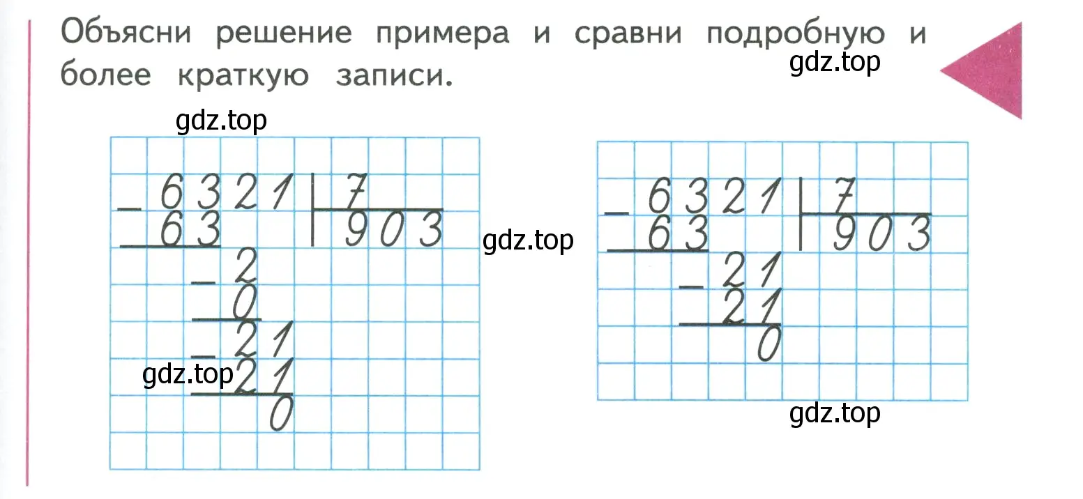 Условие  Задание вверху страницы (страница 87) гдз по математике 4 класс Моро, Бантова, учебник 1 часть