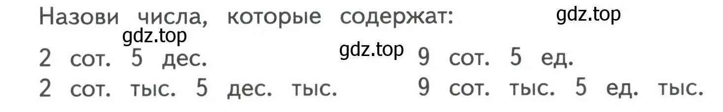 Условие  Задание внизу страницы (страница 23) гдз по математике 4 класс Моро, Бантова, учебник 1 часть