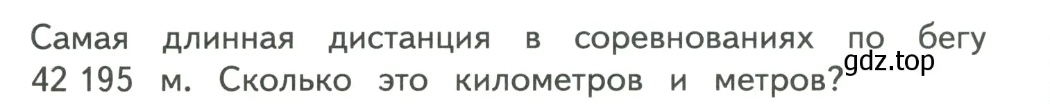 Условие  Задание внизу страницы (страница 38) гдз по математике 4 класс Моро, Бантова, учебник 1 часть