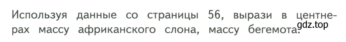 Условие  Задание внизу страницы (страница 45) гдз по математике 4 класс Моро, Бантова, учебник 1 часть