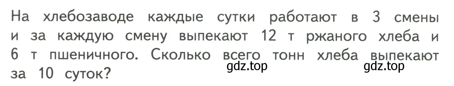 Условие  Задание внизу страницы (страница 46) гдз по математике 4 класс Моро, Бантова, учебник 1 часть