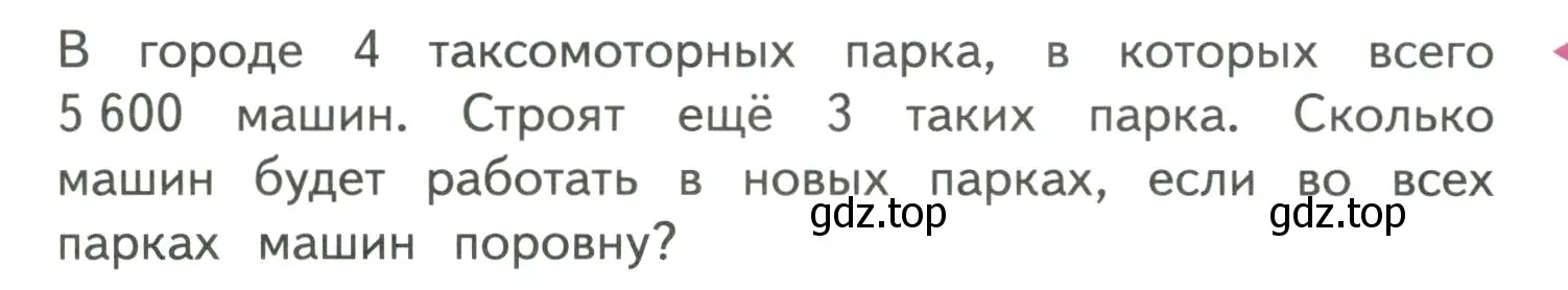 Условие  Задание внизу страницы (страница 85) гдз по математике 4 класс Моро, Бантова, учебник 1 часть