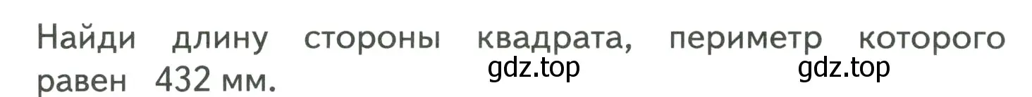 Условие  Задание внизу страницы (страница 87) гдз по математике 4 класс Моро, Бантова, учебник 1 часть