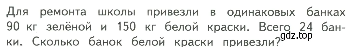 Условие  Задание внизу страницы (страница 88) гдз по математике 4 класс Моро, Бантова, учебник 1 часть