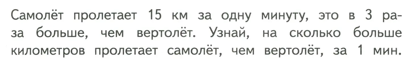 Условие  Задание внизу страницы (страница 89) гдз по математике 4 класс Моро, Бантова, учебник 1 часть