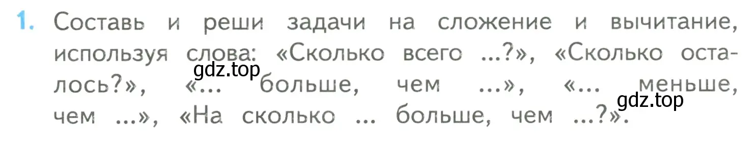 Условие номер 1 (страница 92) гдз по математике 4 класс Моро, Бантова, учебник 2 часть