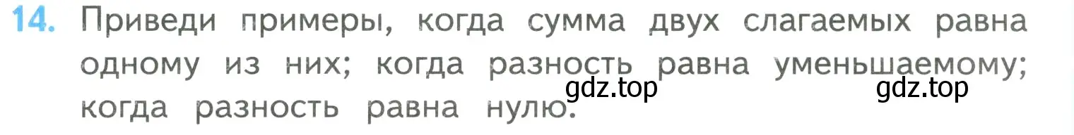 Условие номер 14 (страница 93) гдз по математике 4 класс Моро, Бантова, учебник 2 часть