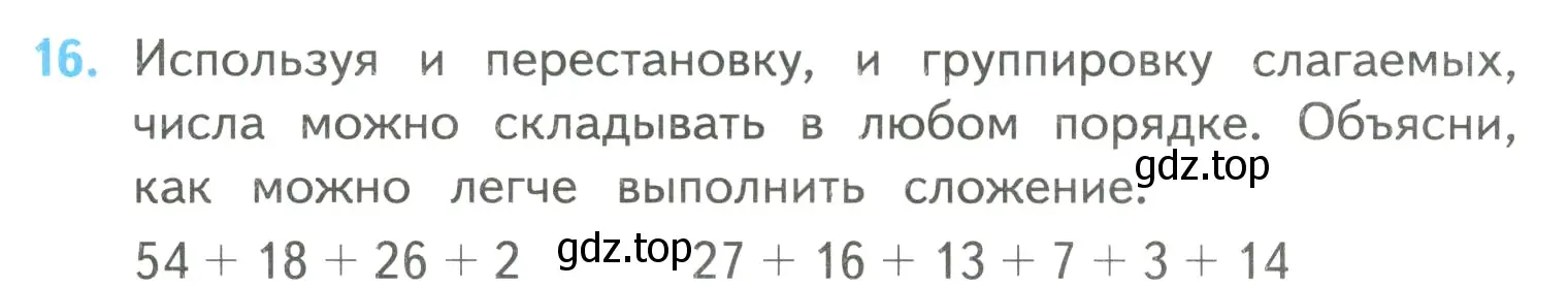 Условие номер 16 (страница 93) гдз по математике 4 класс Моро, Бантова, учебник 2 часть