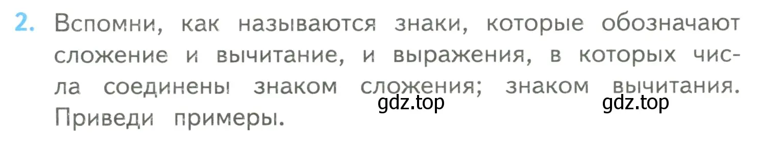 Условие номер 2 (страница 92) гдз по математике 4 класс Моро, Бантова, учебник 2 часть