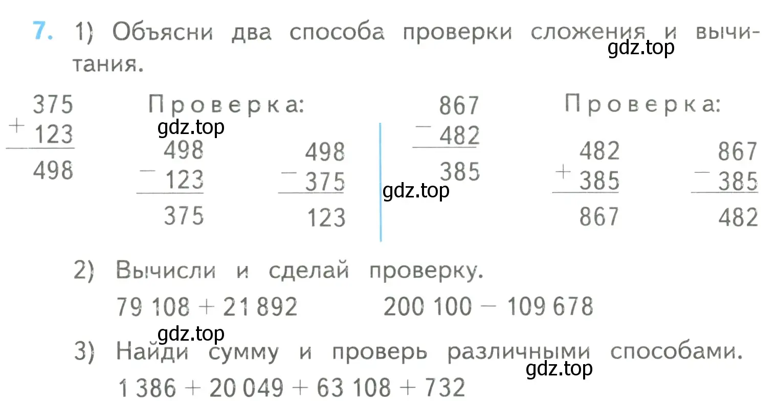 Условие номер 7 (страница 92) гдз по математике 4 класс Моро, Бантова, учебник 2 часть