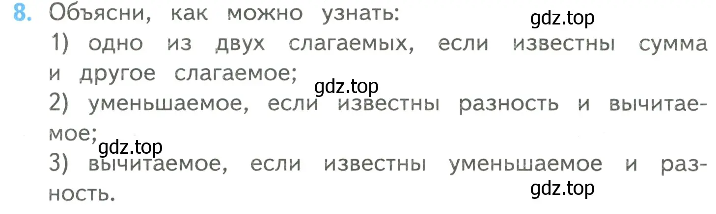 Условие номер 8 (страница 93) гдз по математике 4 класс Моро, Бантова, учебник 2 часть