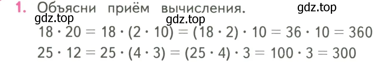 Условие номер 1 (страница 22) гдз по математике 4 класс Моро, Бантова, учебник 2 часть