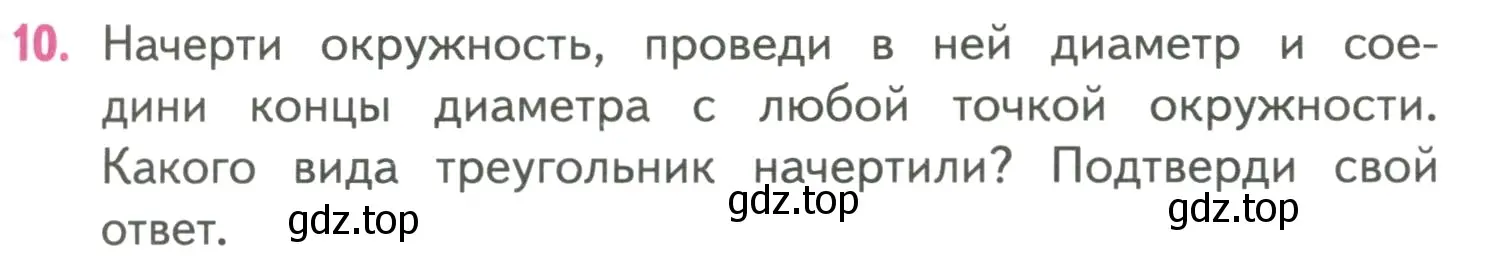 Условие номер 10 (страница 23) гдз по математике 4 класс Моро, Бантова, учебник 2 часть