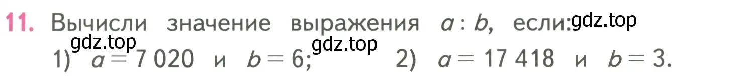 Условие номер 11 (страница 23) гдз по математике 4 класс Моро, Бантова, учебник 2 часть