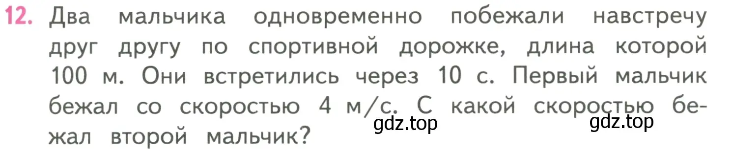 Условие номер 12 (страница 23) гдз по математике 4 класс Моро, Бантова, учебник 2 часть