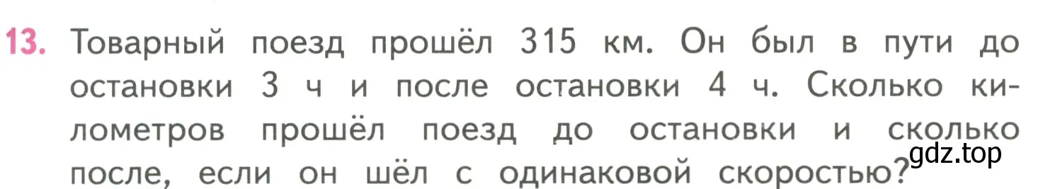 Условие номер 13 (страница 23) гдз по математике 4 класс Моро, Бантова, учебник 2 часть